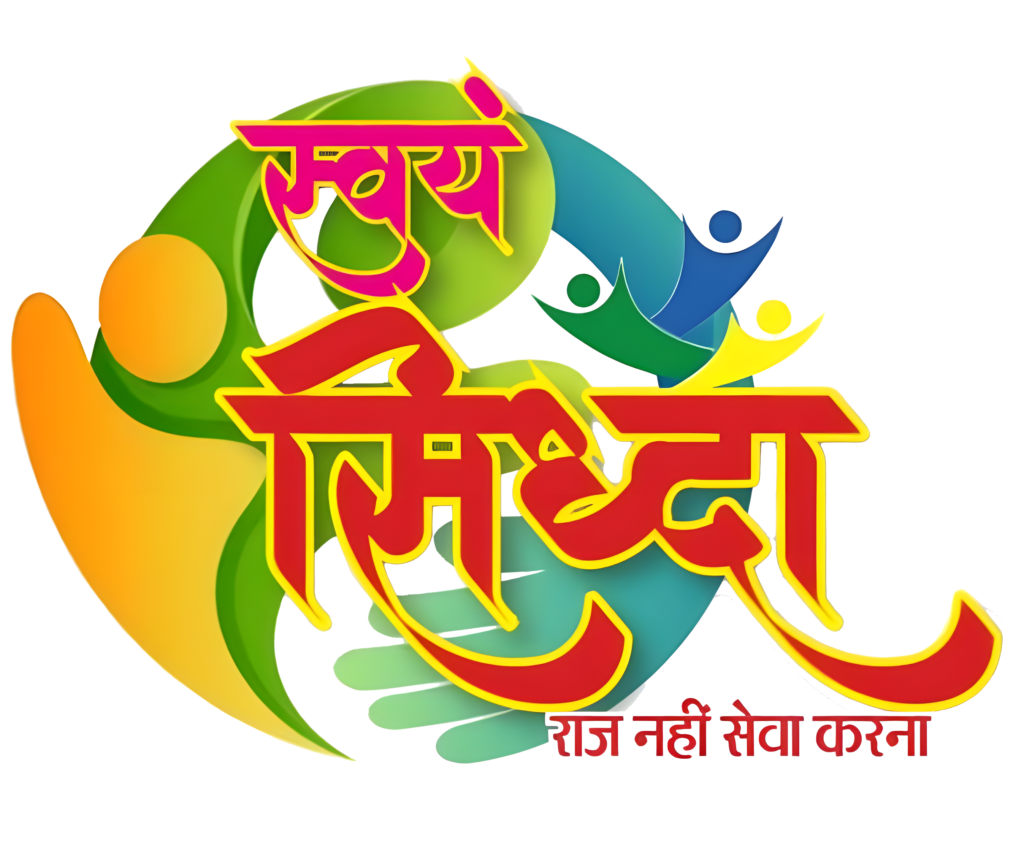 swayamshidha logo